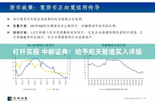 杠杆买股 中邮证券：给予航天智造买入评级